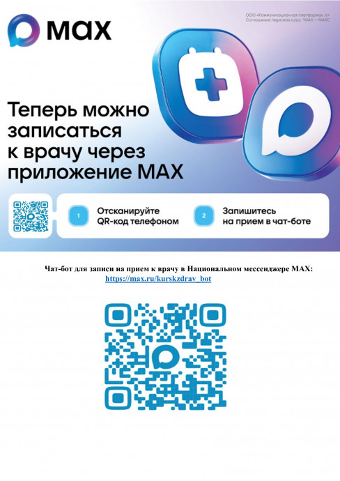 Теперь можно записаться к врачу через приложение МАХ