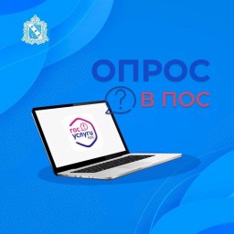 Пройдите опрос Пройдите опрос