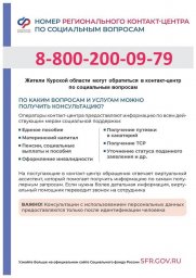 региональный контакт центр региональный контакт центр