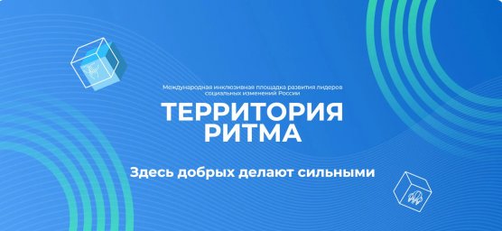 Территория Ритма Территория Ритма