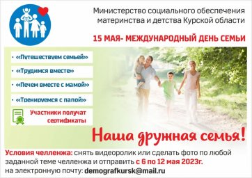акция «Наша дружная семья» акция «Наша дружная семья»