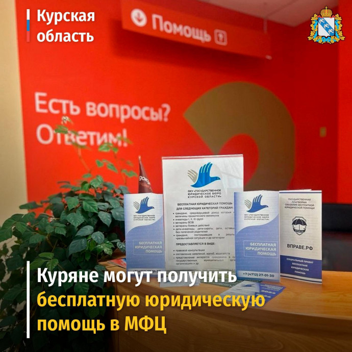 Специалисты Государственного юридического бюро Курской области бесплатно консультируют жителей в филиалах МФЦ Специалисты Государственного юридического бюро Курской области бесплатно консультируют жителей в филиалах МФЦ