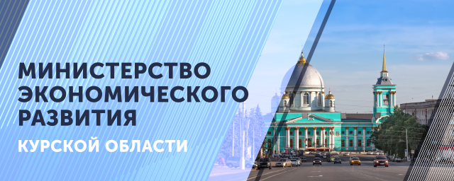 Будь в курсе новостей Минэкономразвития! Будь в курсе новостей Минэкономразвития!