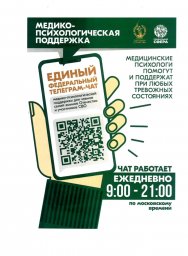 Внимание! Работает чат поддержки для семей и участников СВО. Внимание! Работает чат поддержки для семей и участников СВО.