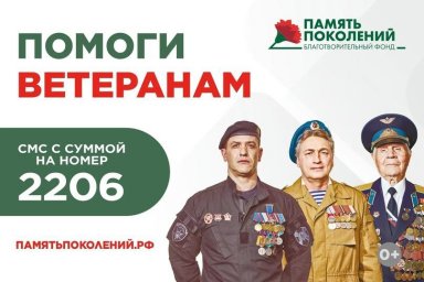 Благотворительный фонд «ПАМЯТЬ ПОКОЛЕНИЙ» Благотворительный фонд «ПАМЯТЬ ПОКОЛЕНИЙ»