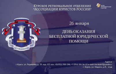 День бесплатной юридической помощи День бесплатной юридической помощи