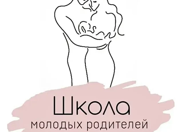Комплексное обучение по программе «Школа молодых родителей» Комплексное обучение по программе «Школа молодых родителей»